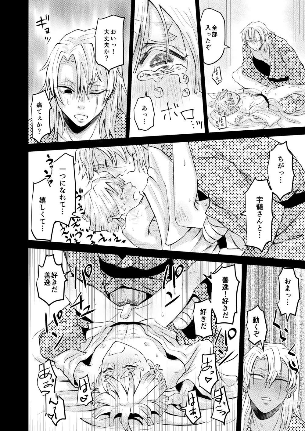 Page 25 of doujinshi Ore Dake no