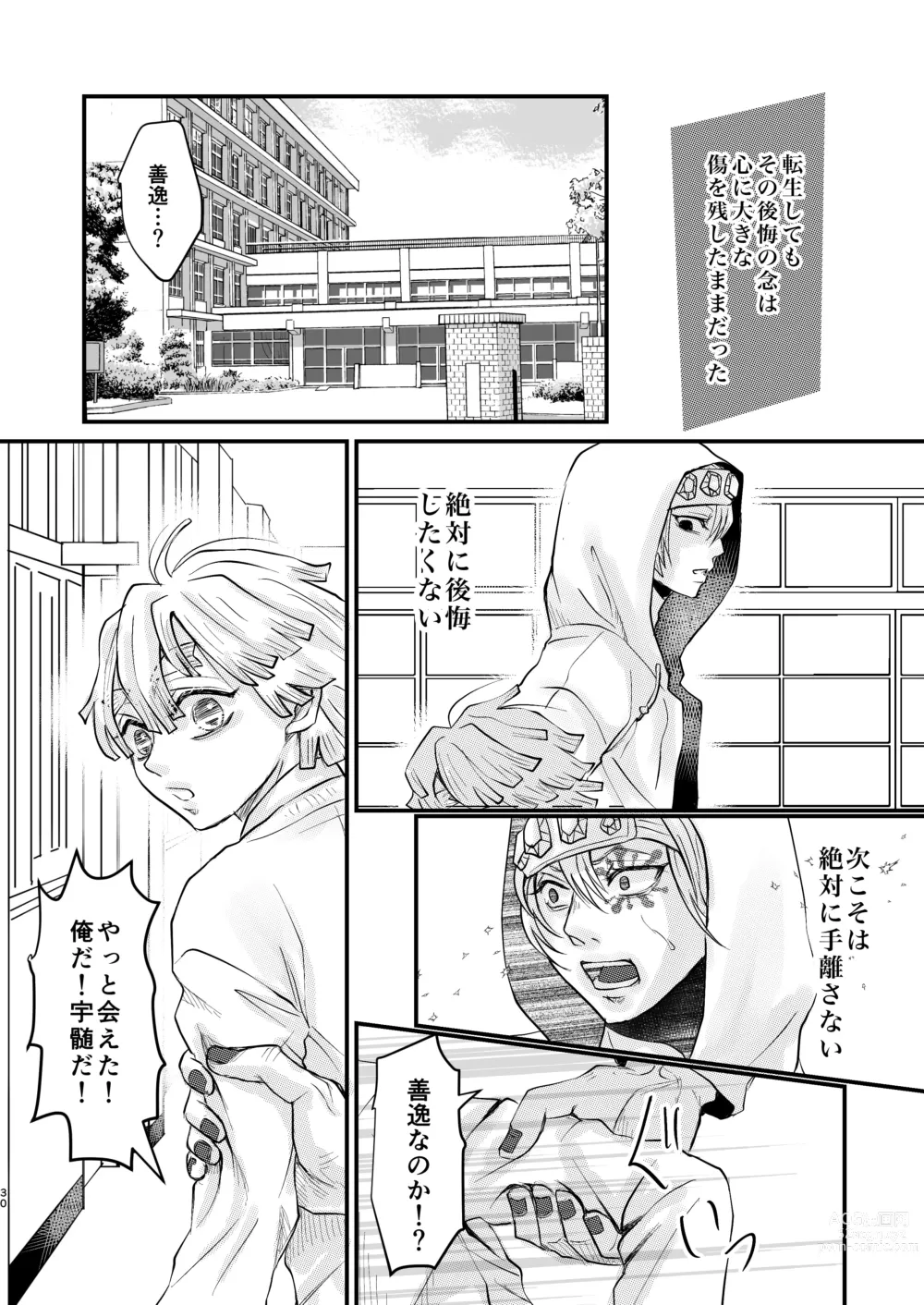 Page 29 of doujinshi Ore Dake no