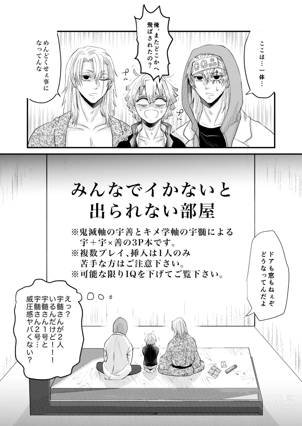 Page 2 of doujinshi Minna de Ikanai to Derarenai Heya