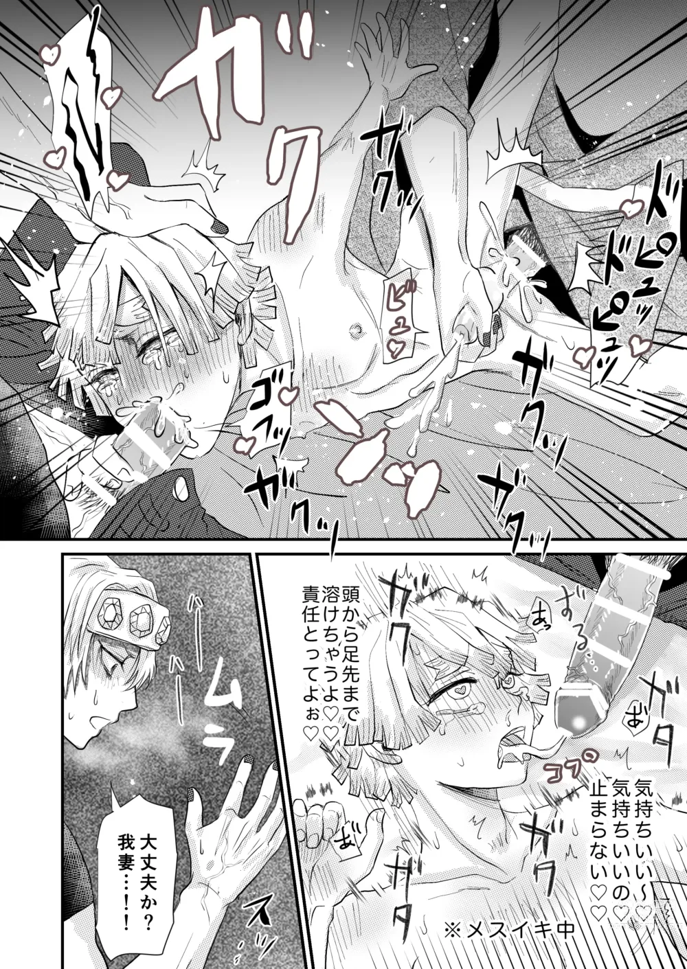 Page 17 of doujinshi Minna de Ikanai to Derarenai Heya