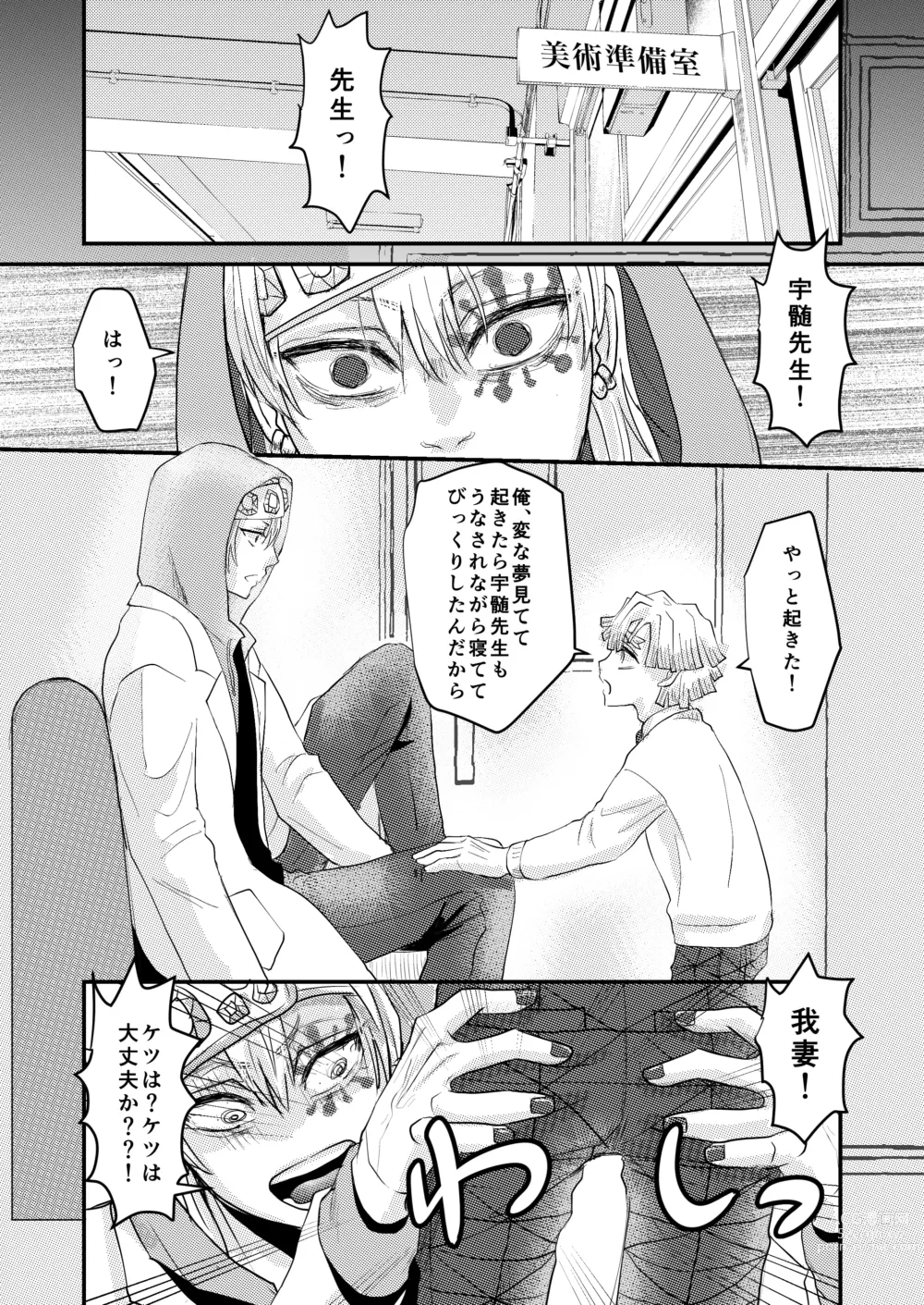 Page 19 of doujinshi Minna de Ikanai to Derarenai Heya