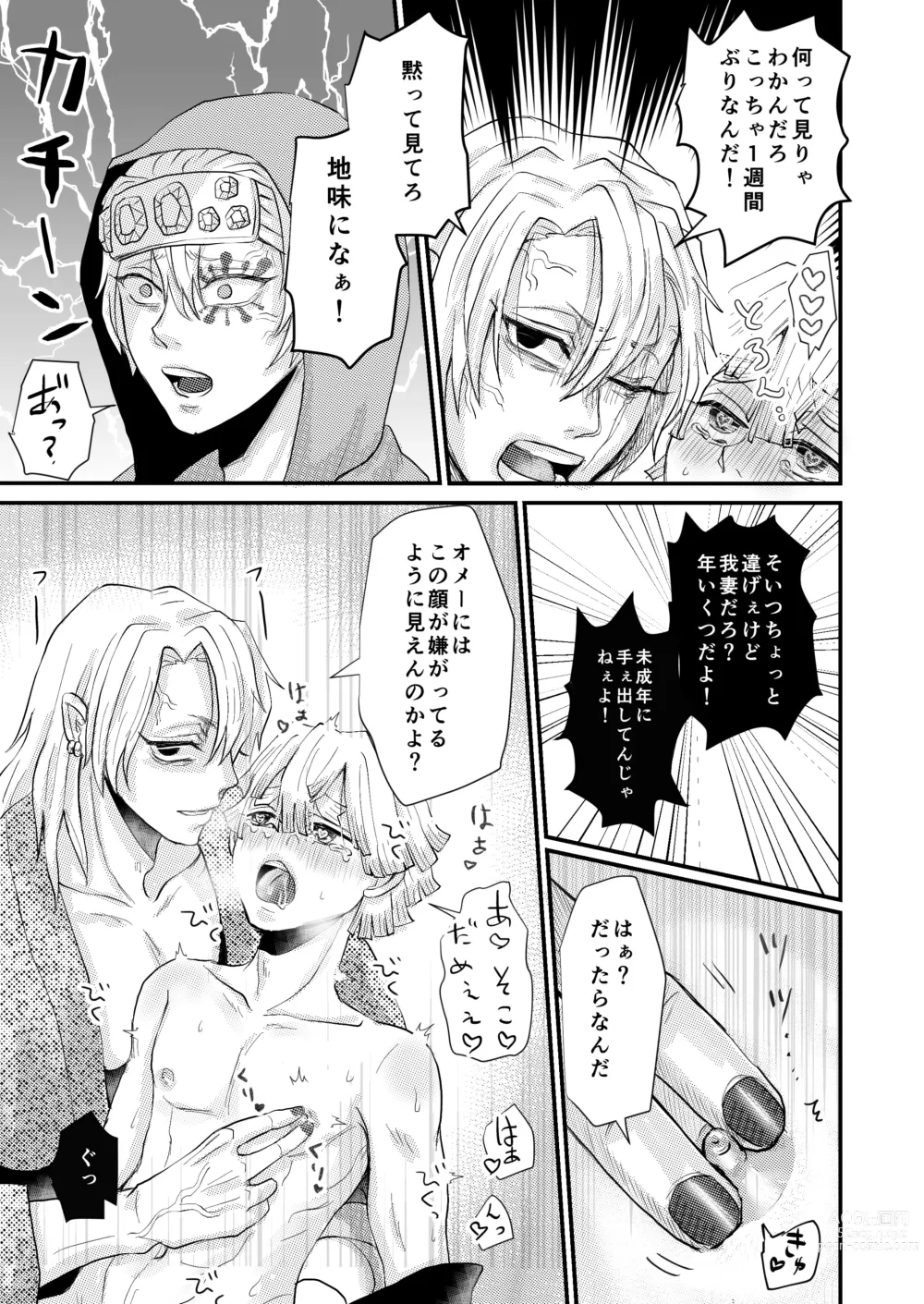 Page 4 of doujinshi Minna de Ikanai to Derarenai Heya