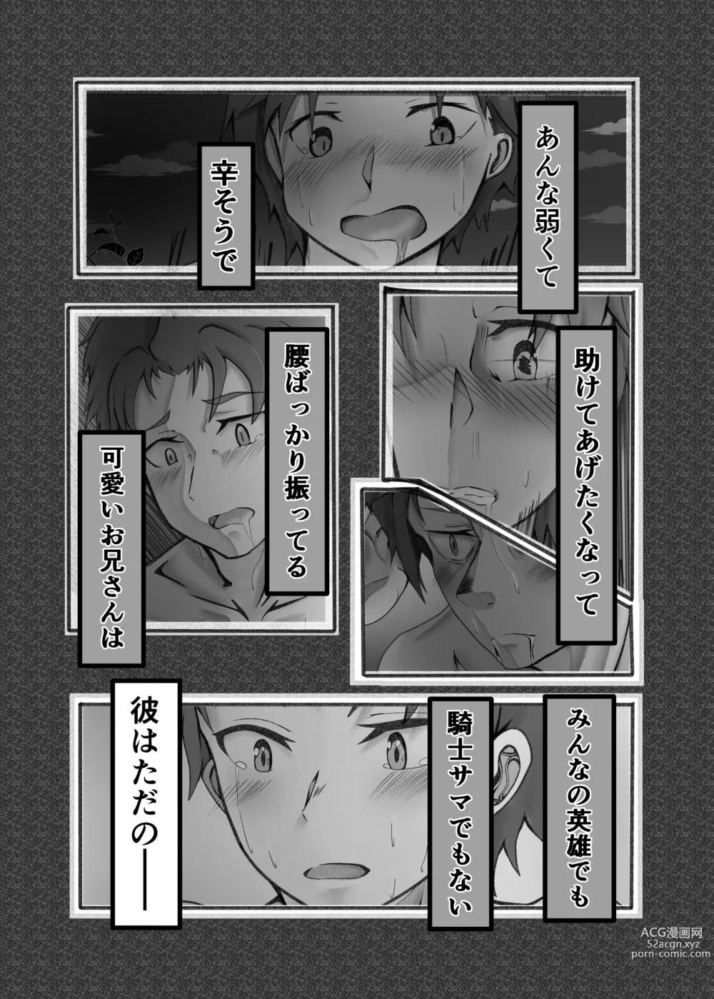 Page 35 of doujinshi Ou Kouho no Kishi-sama to Oyashiki no Horyo ga Tadareta Kankei na Wake Nai deshoo?