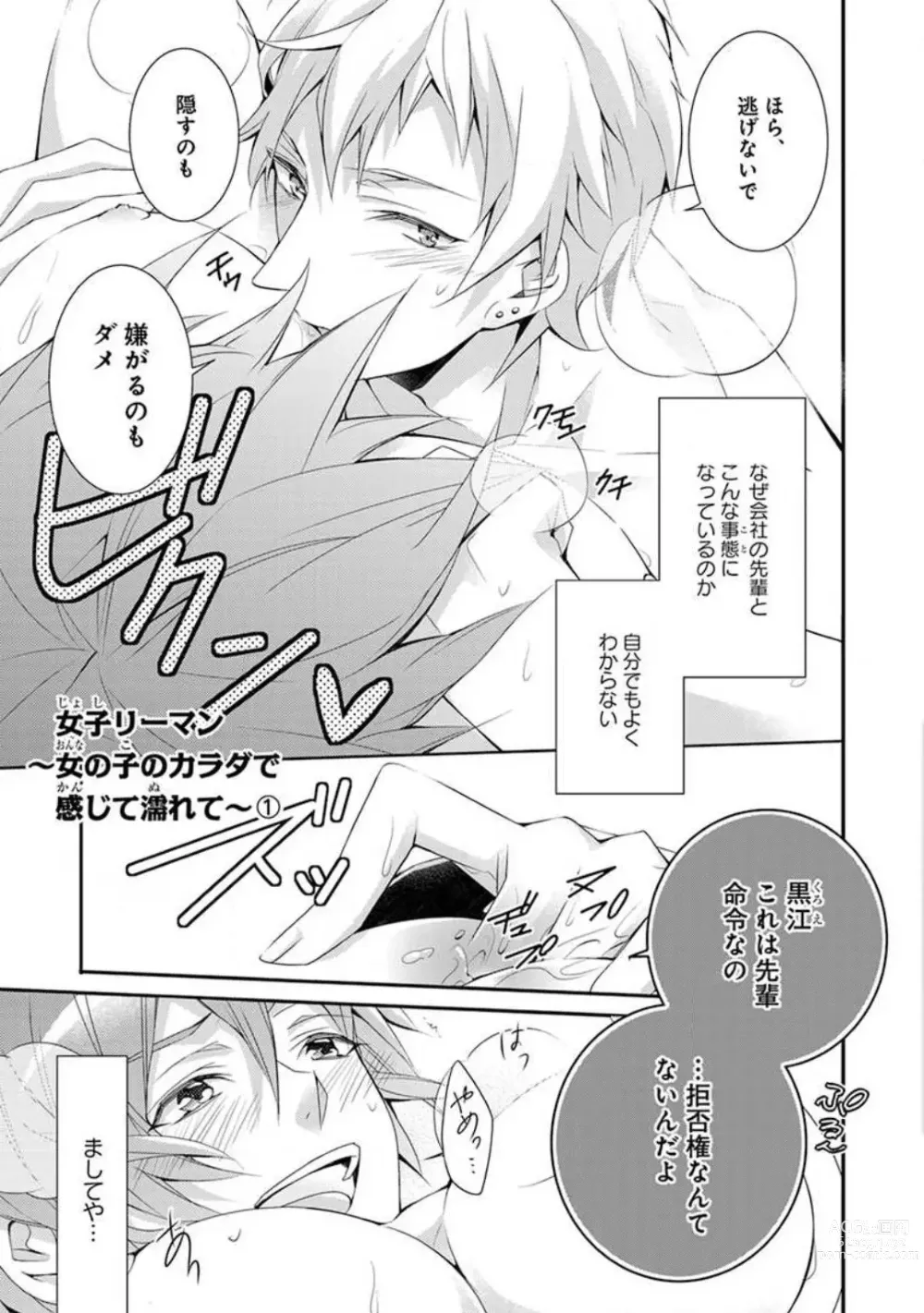 Page 3 of manga Joshi Rīman 〜 Onnanoko no Karada de Kanjite Nurete