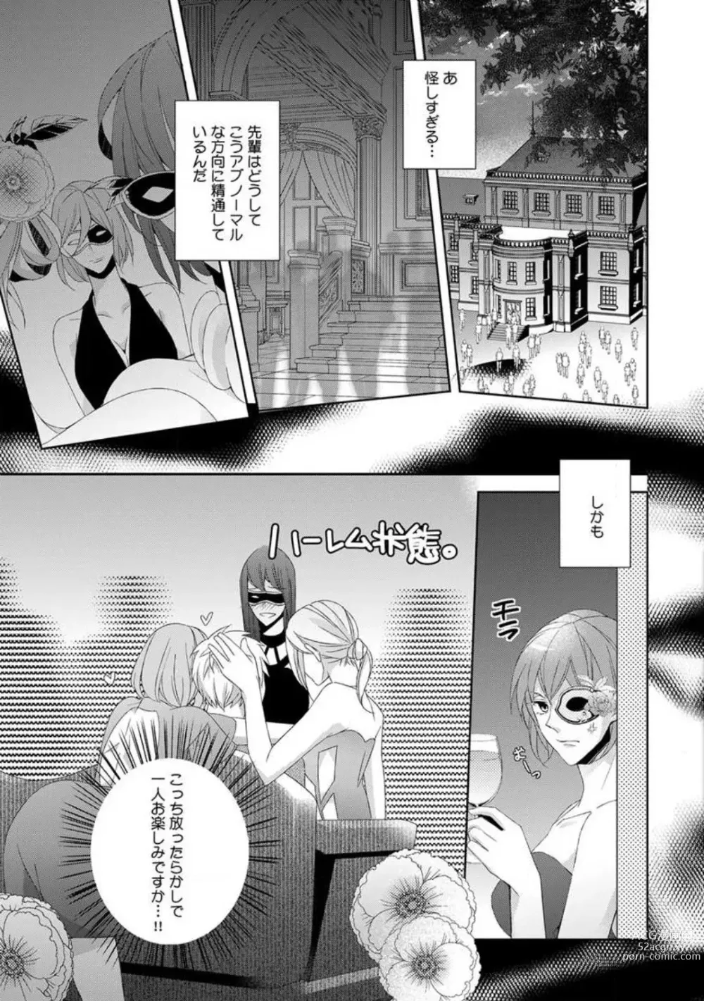 Page 37 of manga Joshi Rīman 〜 Onnanoko no Karada de Kanjite Nurete