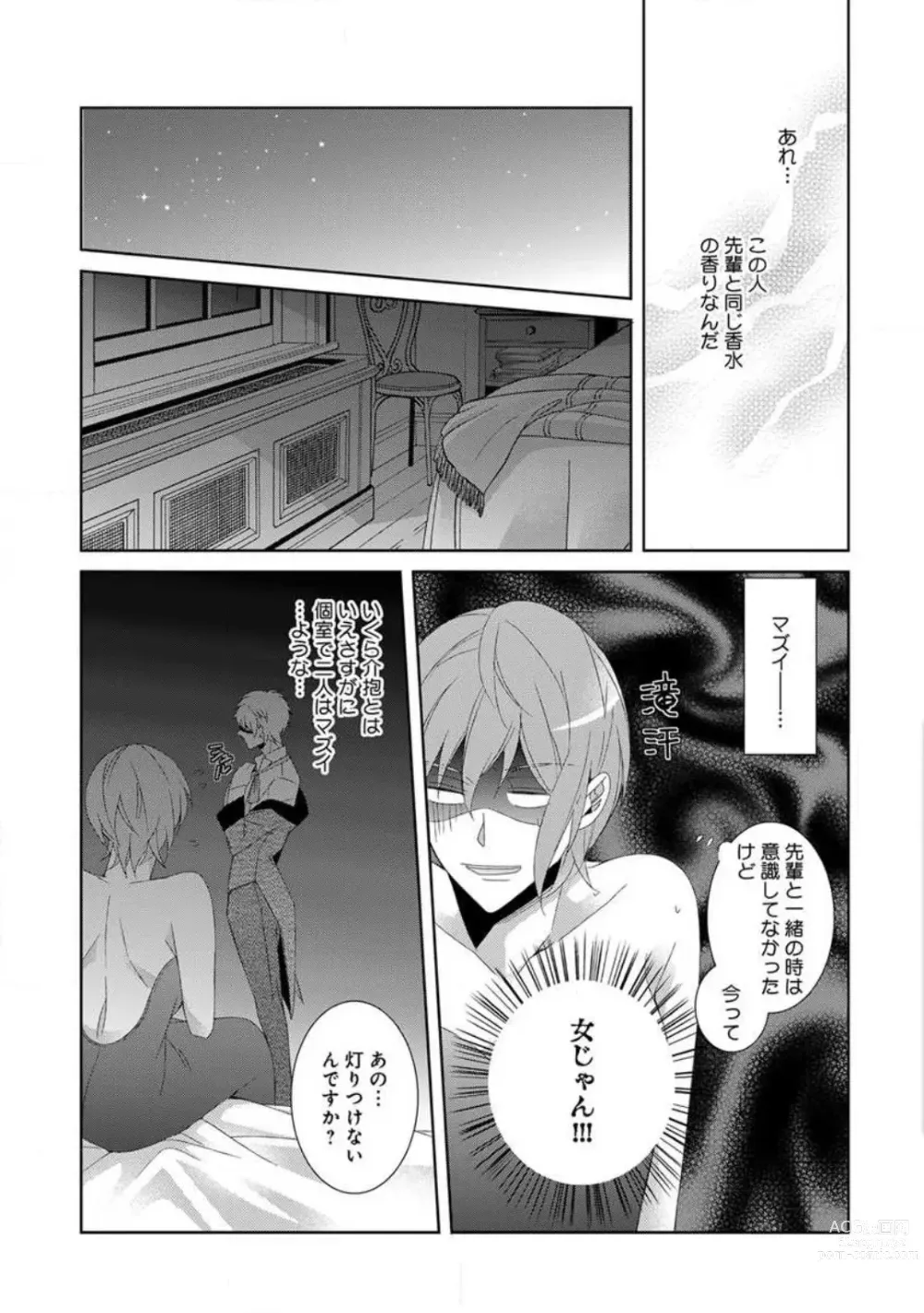 Page 41 of manga Joshi Rīman 〜 Onnanoko no Karada de Kanjite Nurete