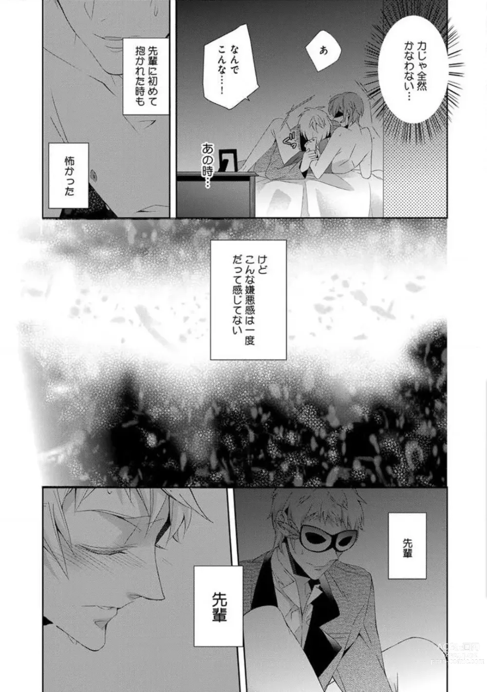 Page 43 of manga Joshi Rīman 〜 Onnanoko no Karada de Kanjite Nurete