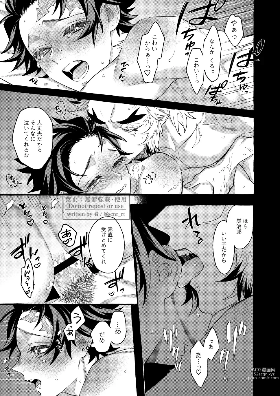 Page 14 of doujinshi Yoin