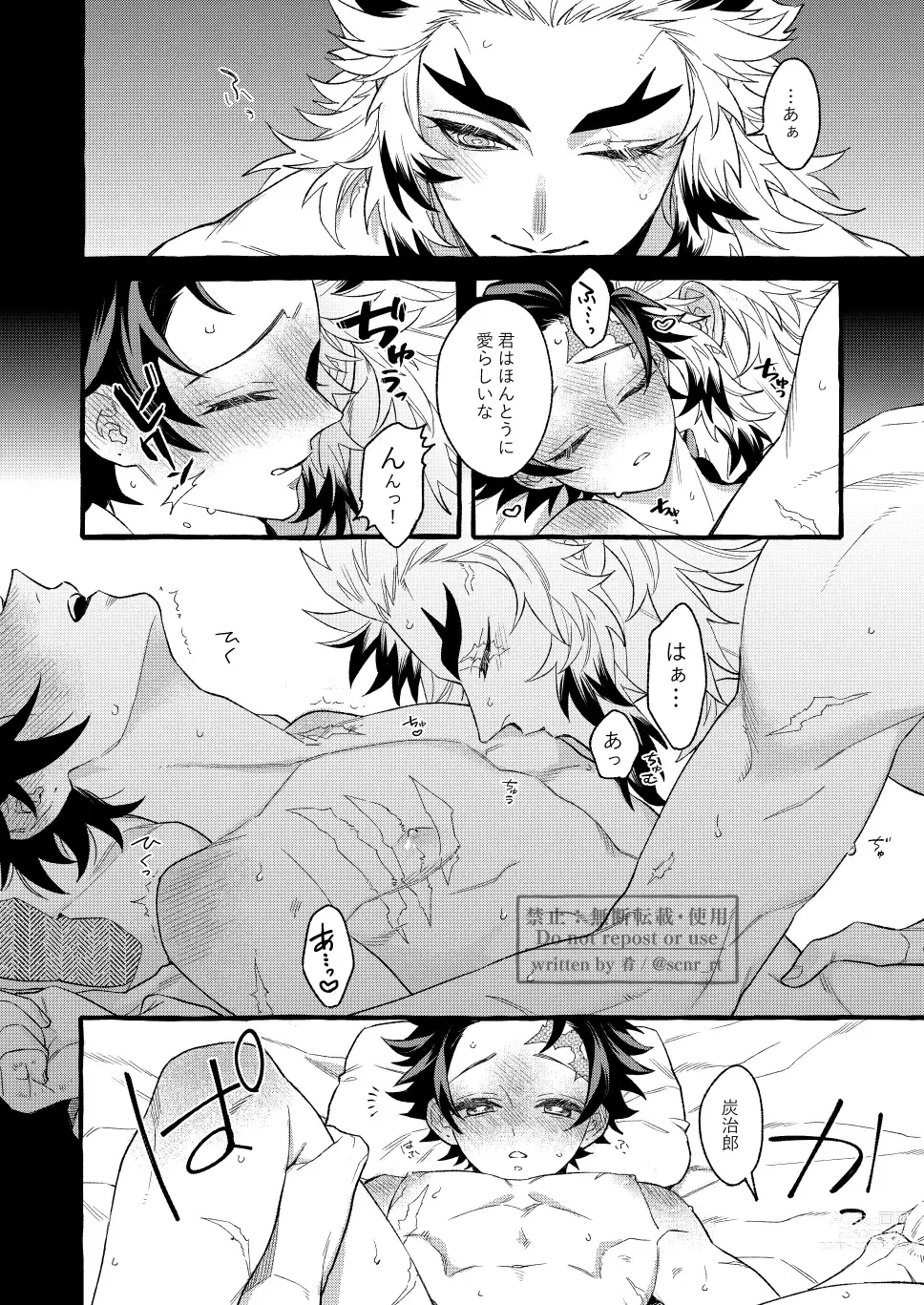 Page 19 of doujinshi Yoin