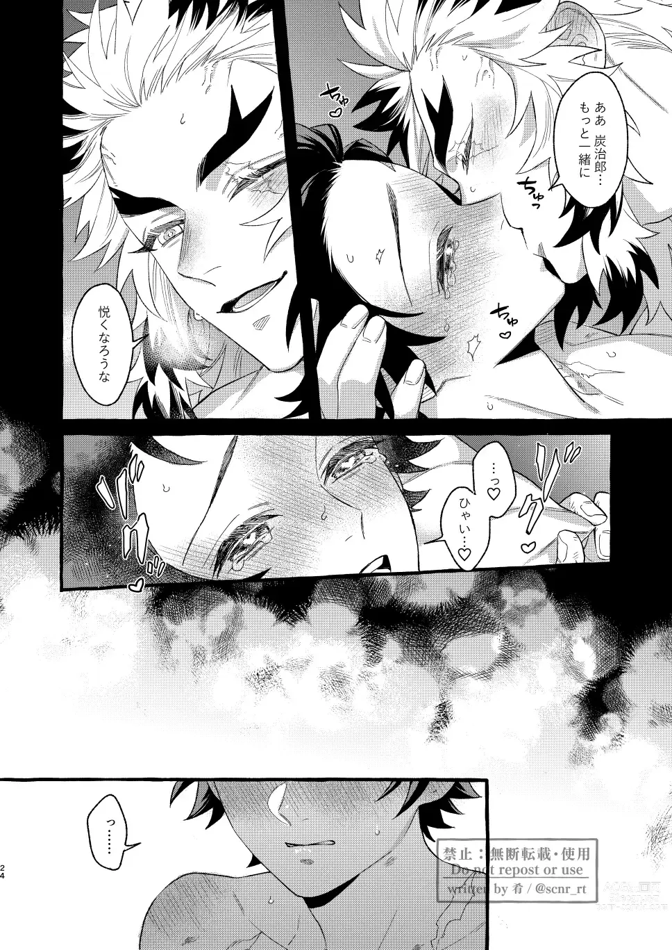 Page 23 of doujinshi Yoin