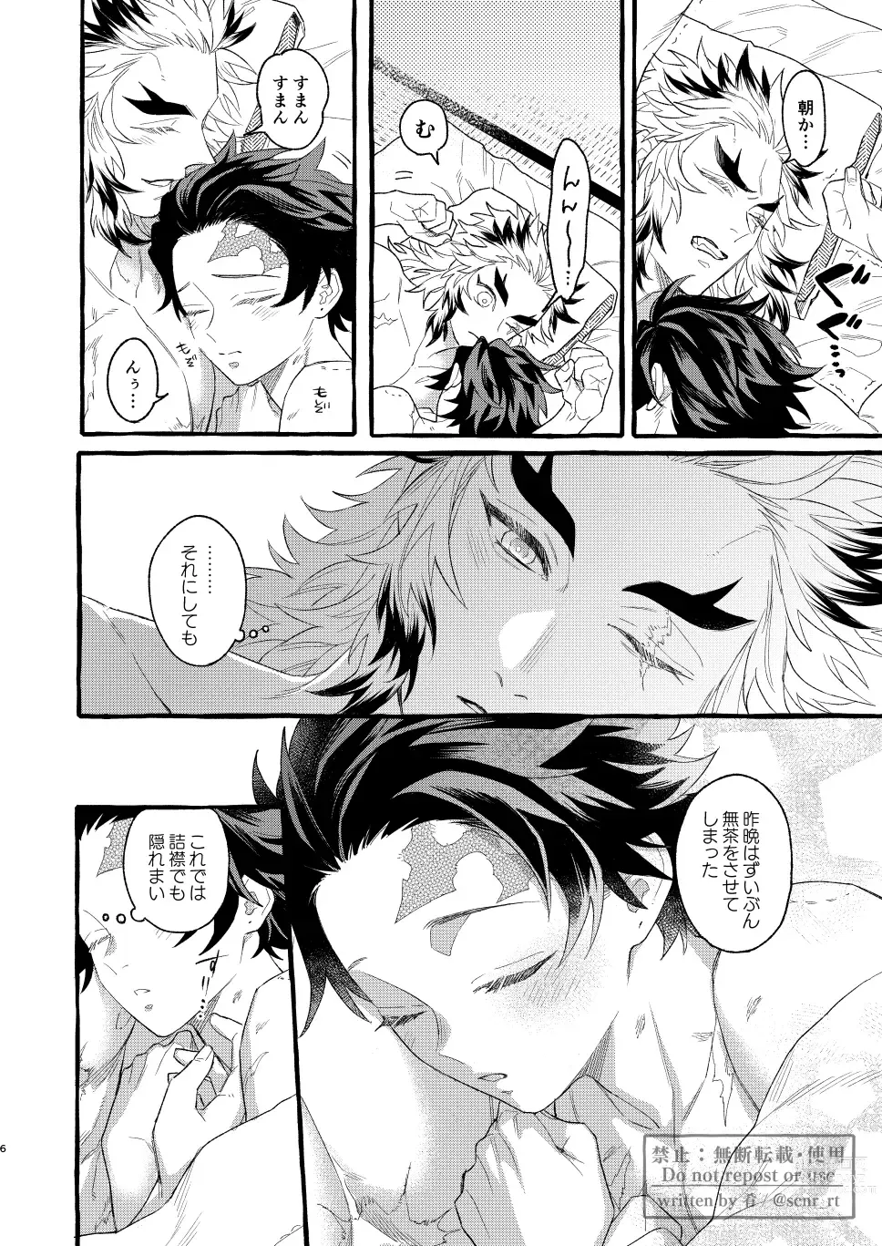 Page 5 of doujinshi Yoin