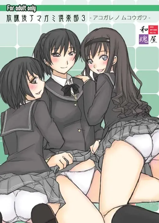 Page 1 of doujinshi Houkago Amagami Club 3 - Akogare no Mukougawa