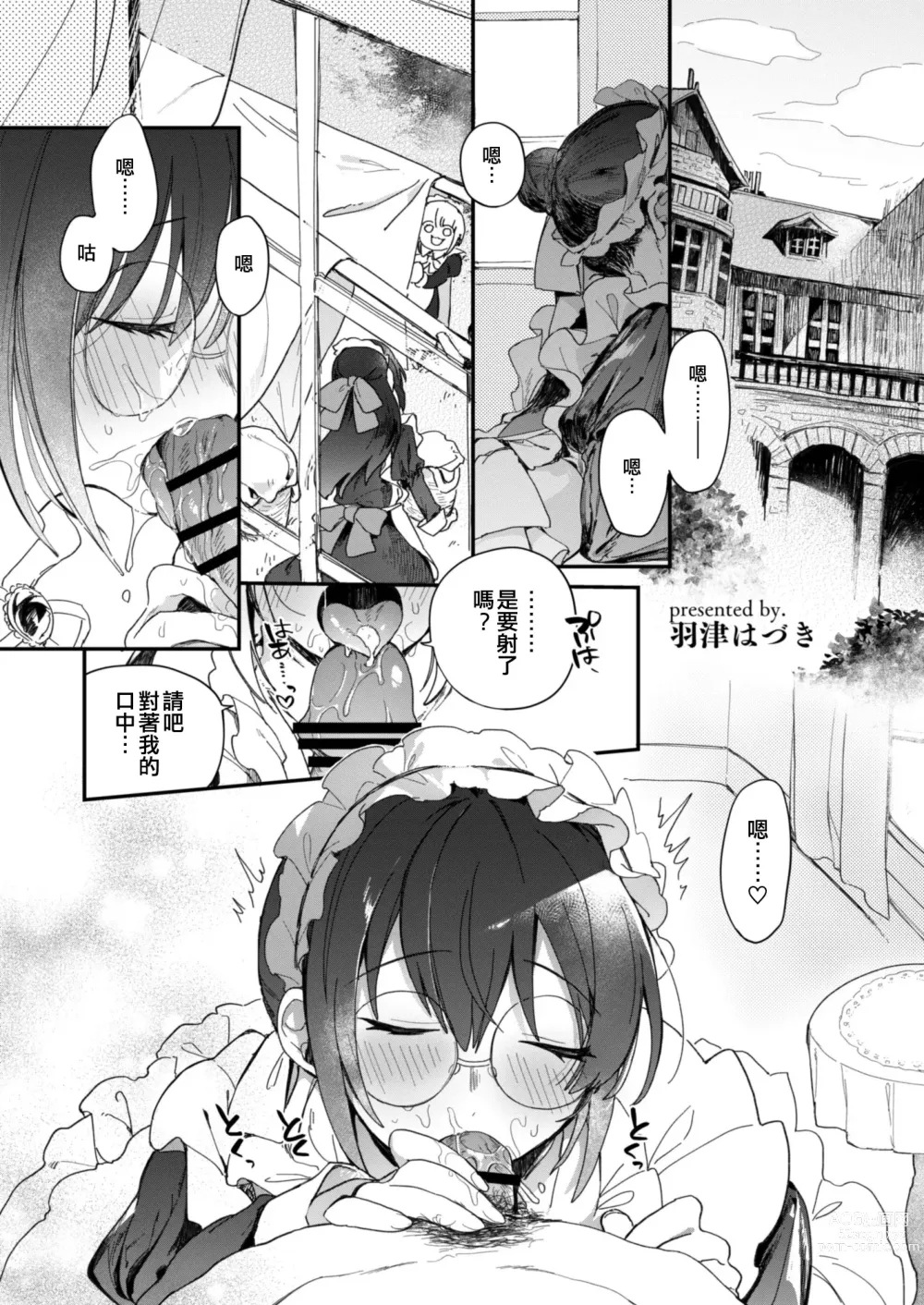 Page 1 of doujinshi DereMas Moe Moe Maid-san Youkan Harem Gainen