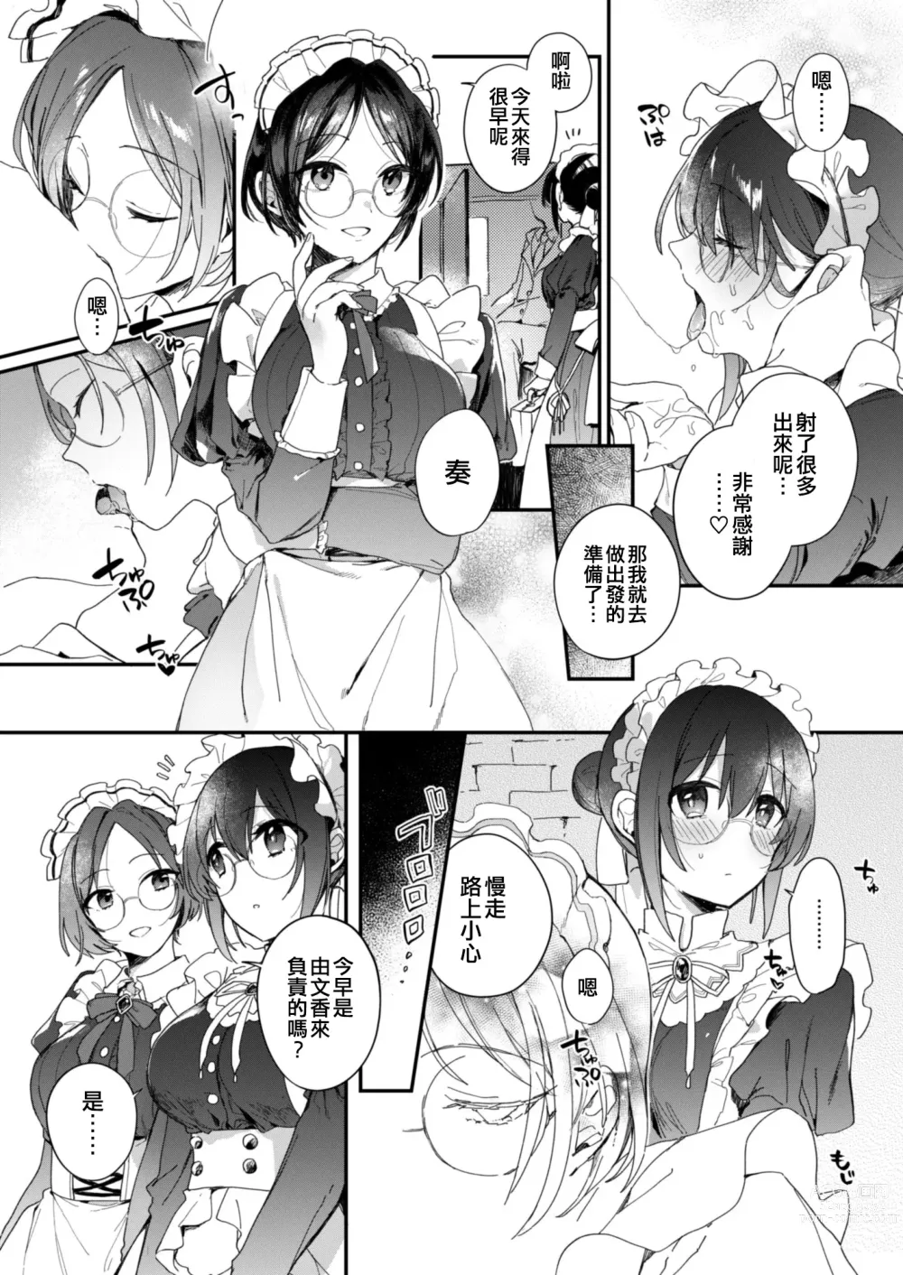 Page 2 of doujinshi DereMas Moe Moe Maid-san Youkan Harem Gainen