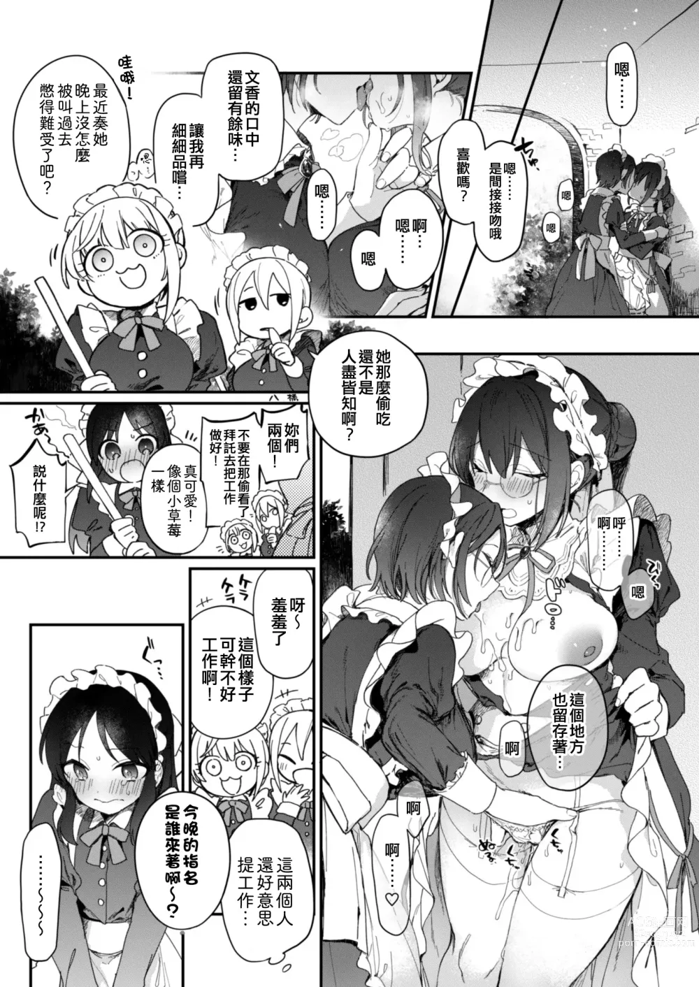 Page 3 of doujinshi DereMas Moe Moe Maid-san Youkan Harem Gainen