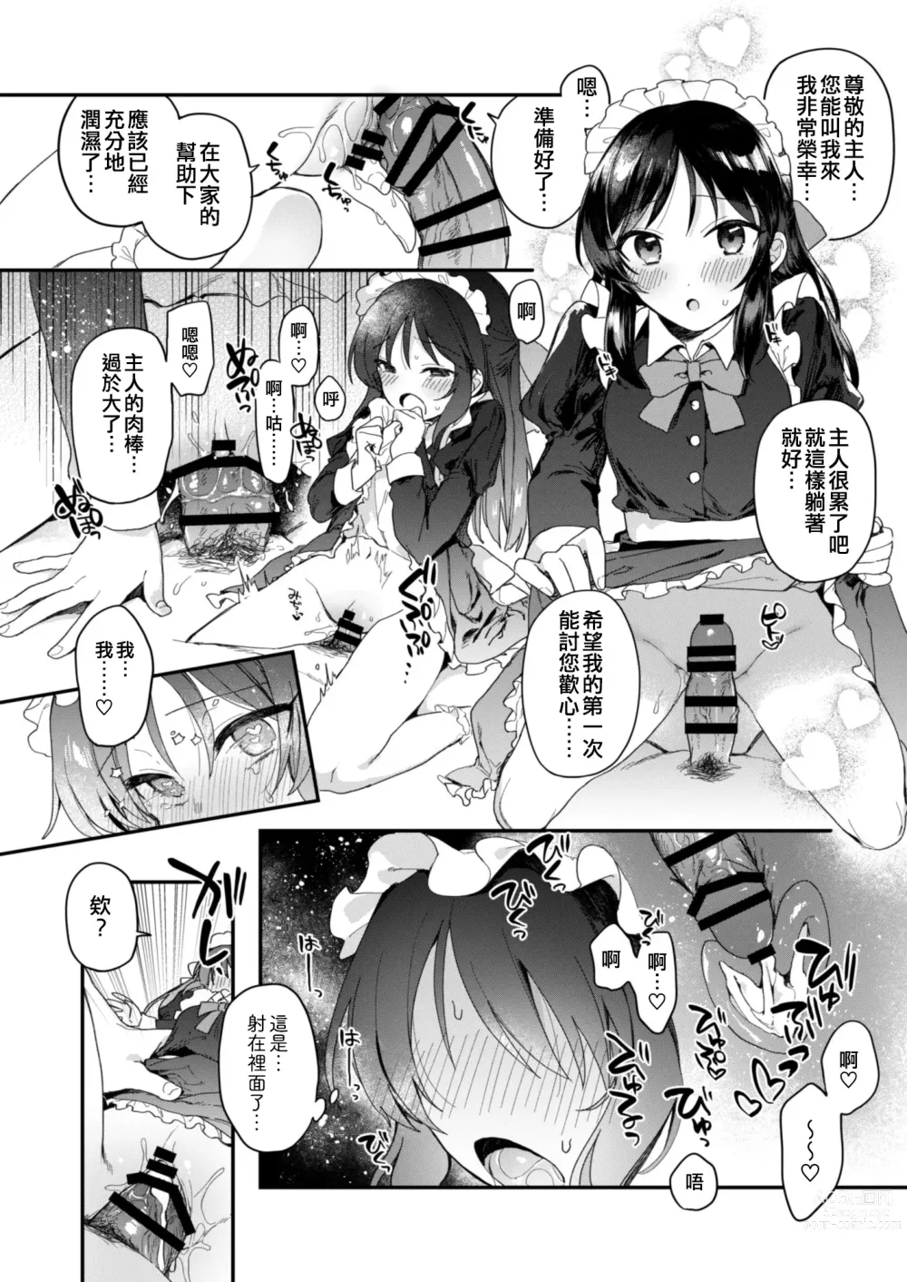 Page 4 of doujinshi DereMas Moe Moe Maid-san Youkan Harem Gainen