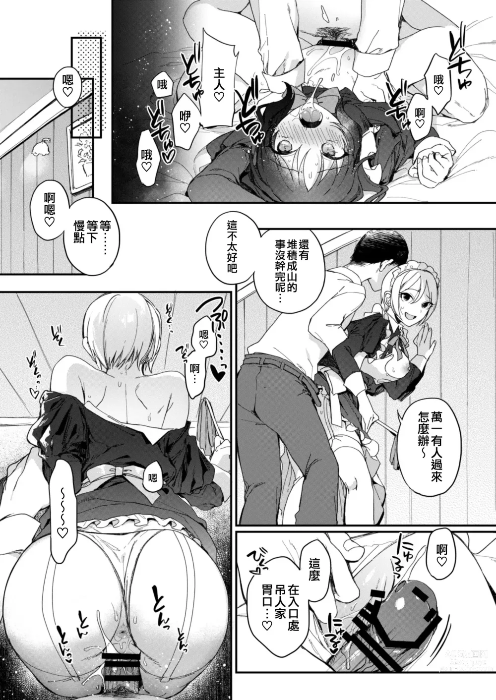 Page 5 of doujinshi DereMas Moe Moe Maid-san Youkan Harem Gainen