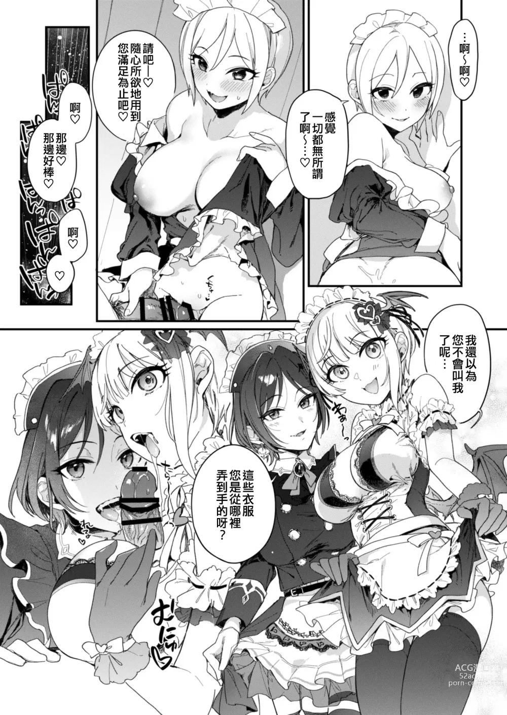 Page 6 of doujinshi DereMas Moe Moe Maid-san Youkan Harem Gainen