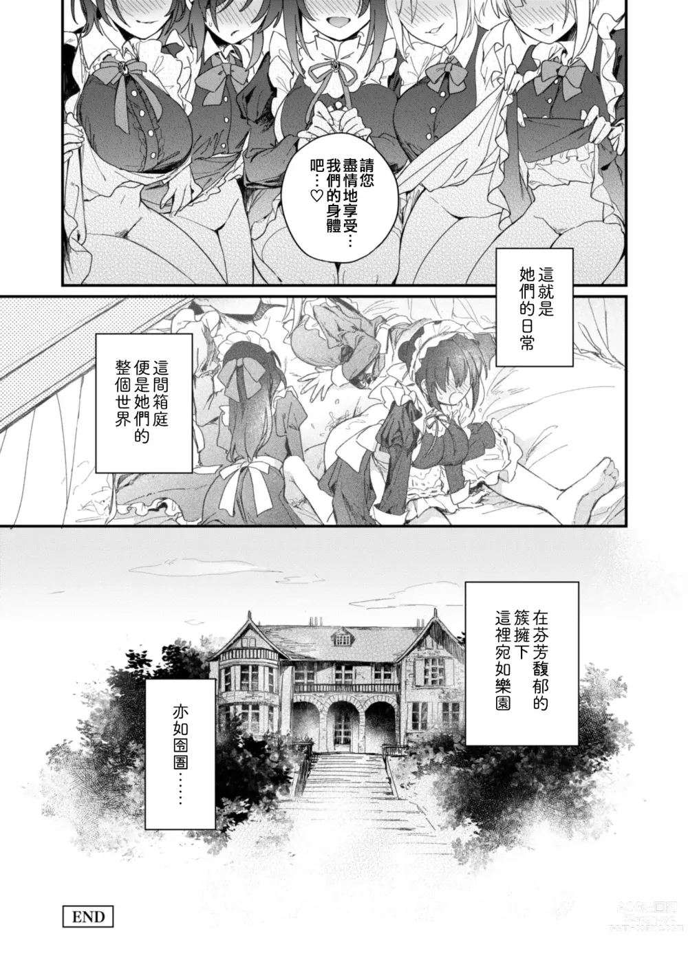 Page 8 of doujinshi DereMas Moe Moe Maid-san Youkan Harem Gainen