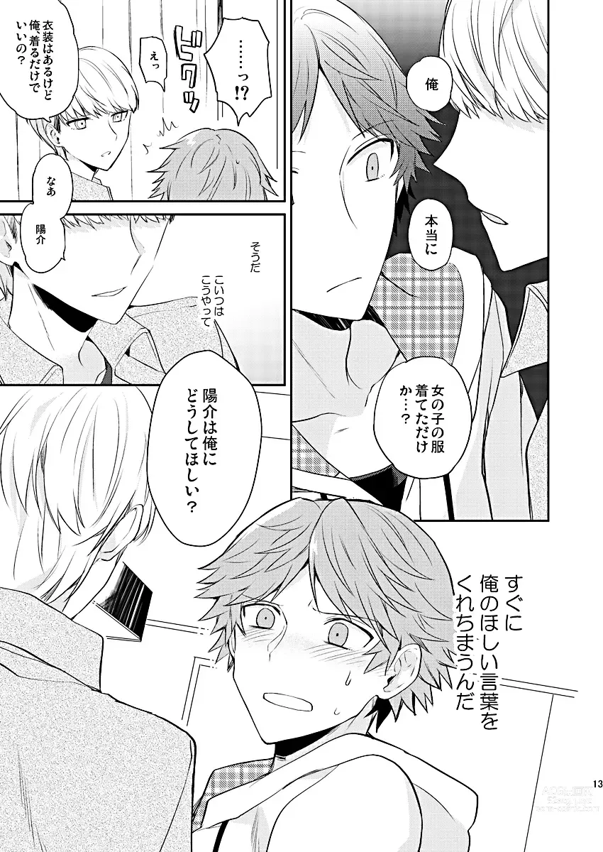 Page 12 of doujinshi BUNNY HONEY CHOCO LATE