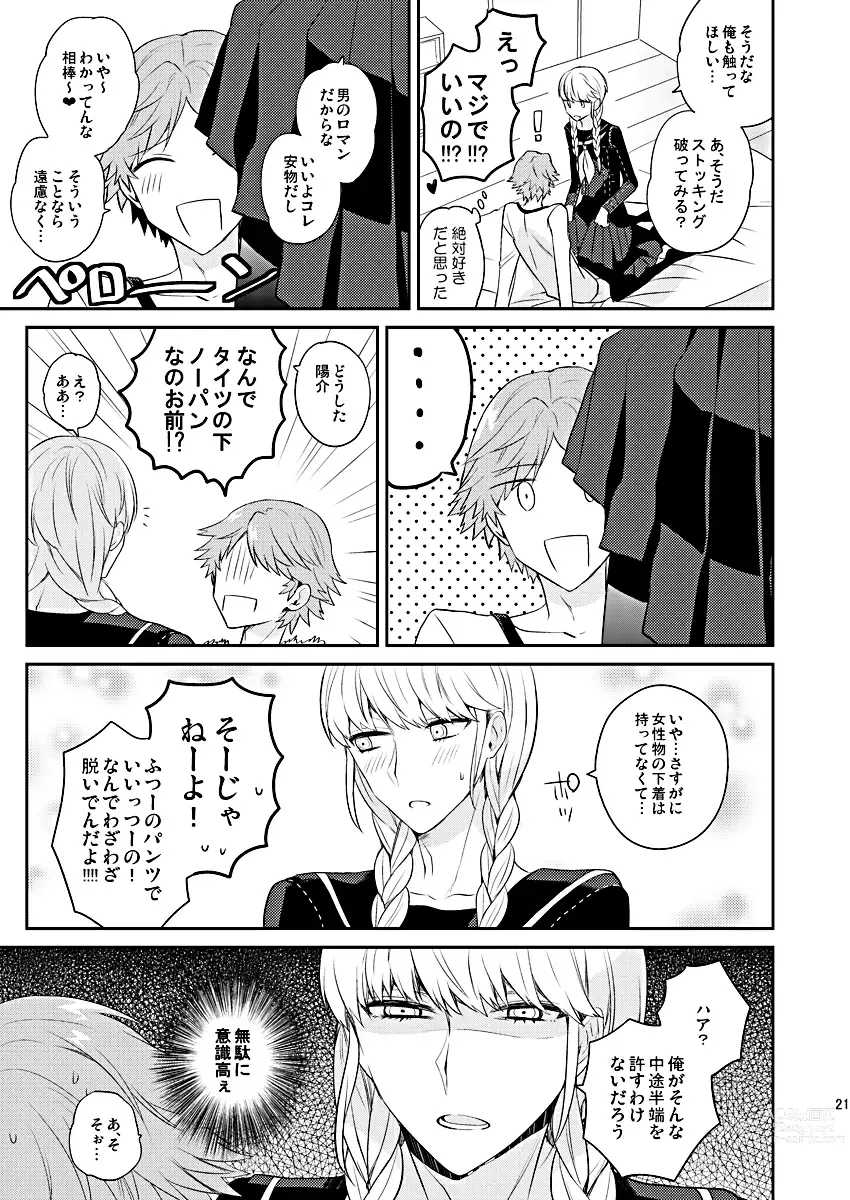 Page 20 of doujinshi BUNNY HONEY CHOCO LATE