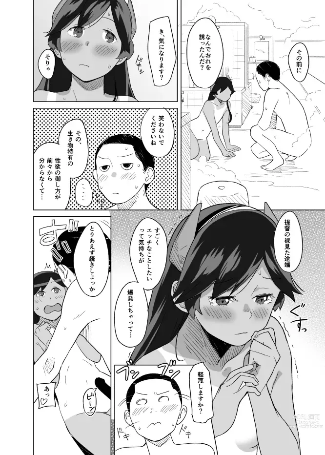 Page 10 of doujinshi Bath Romance