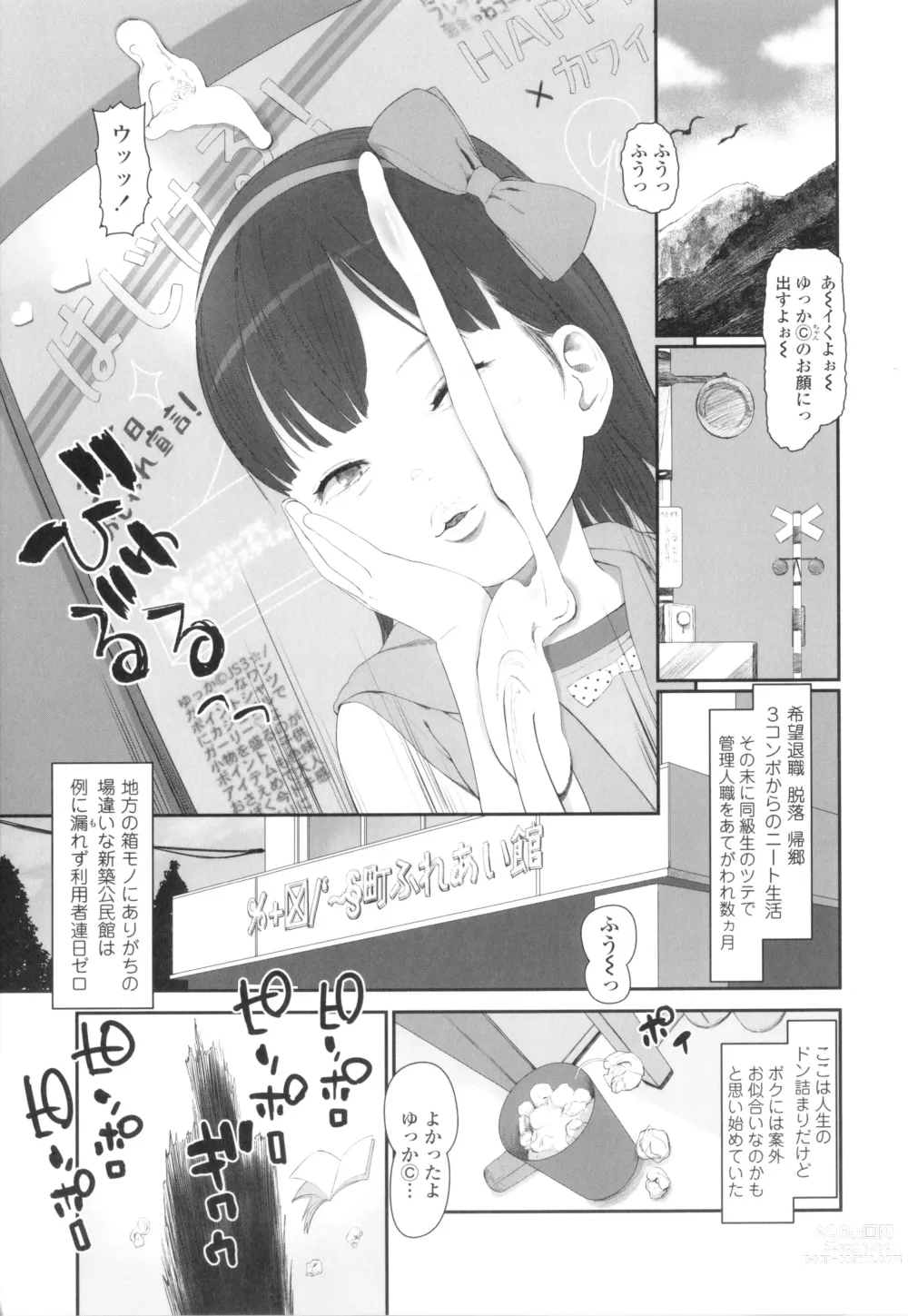 Page 156 of manga Hitoketakko Adorable