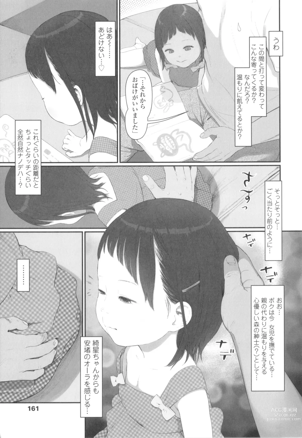 Page 160 of manga Hitoketakko Adorable