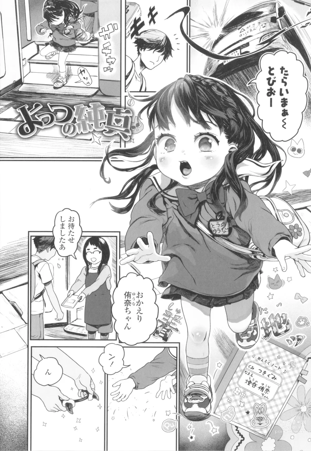 Page 100 of manga Hitoketakko Adorable