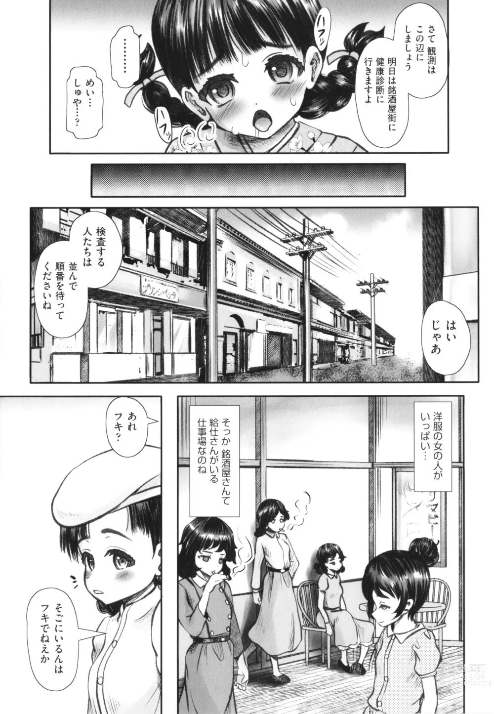 Page 130 of manga Shoujo Kumikyoku 26