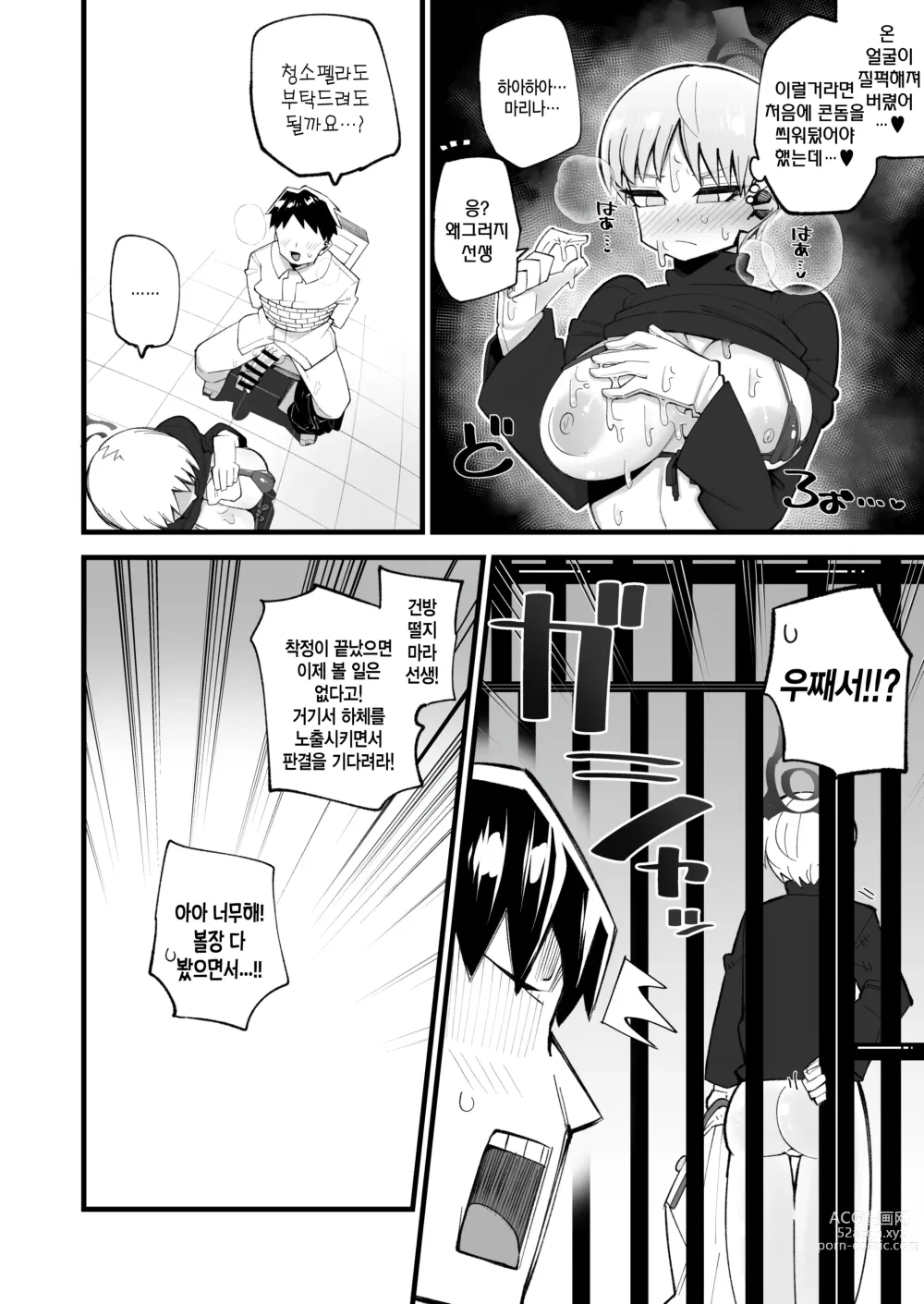 Page 11 of doujinshi 보안위원장을 속일 순 없어!