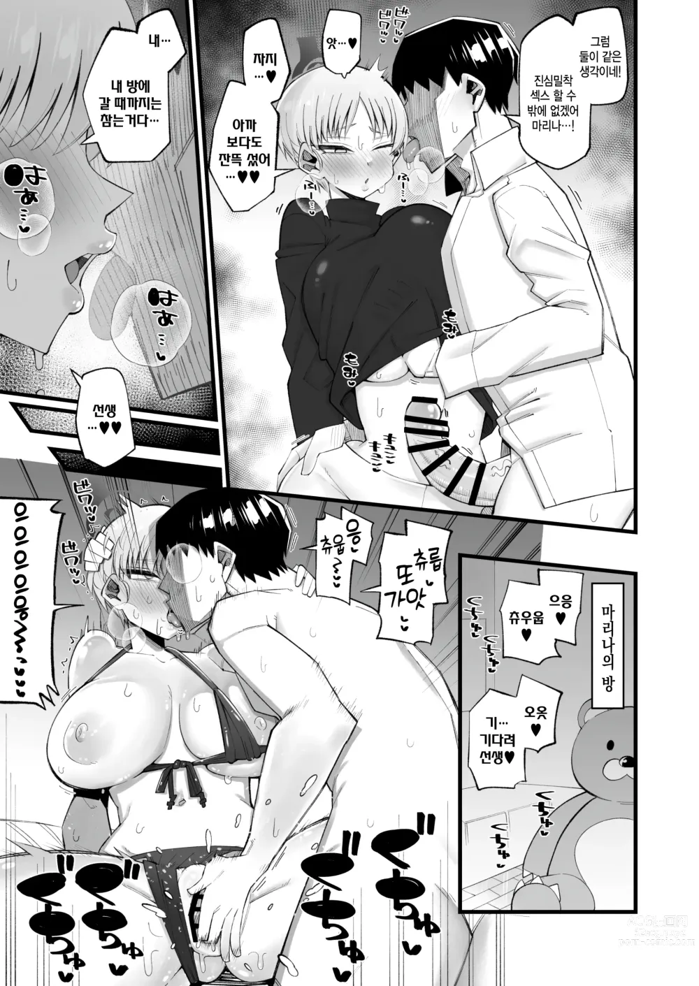 Page 14 of doujinshi 보안위원장을 속일 순 없어!