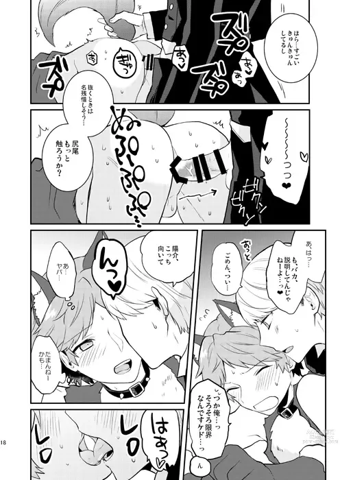 Page 17 of doujinshi Ookami to Shitsuji