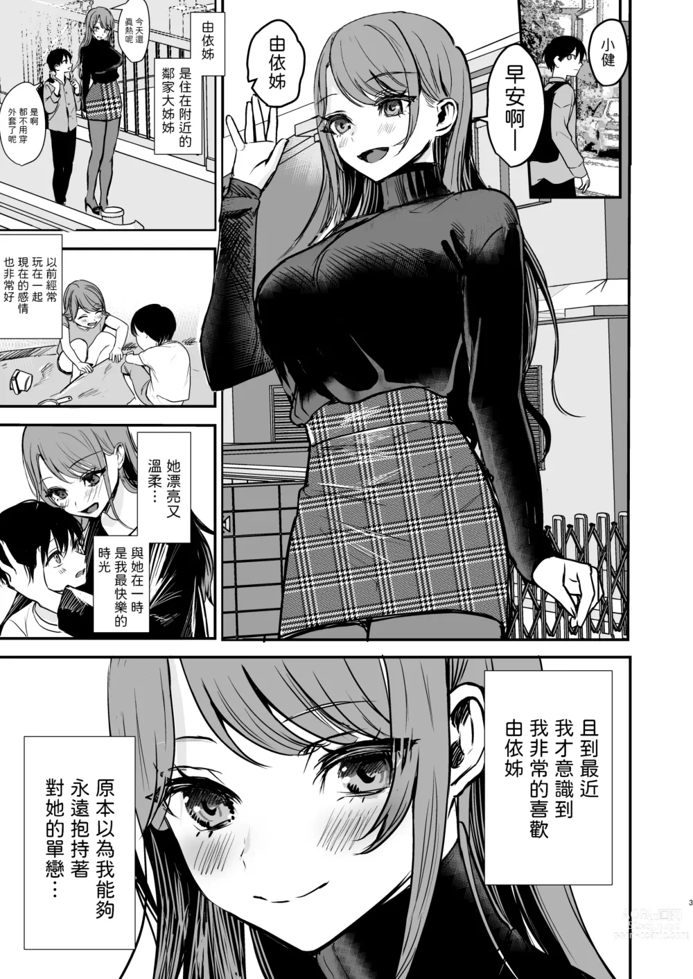 Page 1 of doujinshi Konyaku Haki ni Natta Onee-chan o Nagusametara Otomari H suru koto ni Natta Boku.