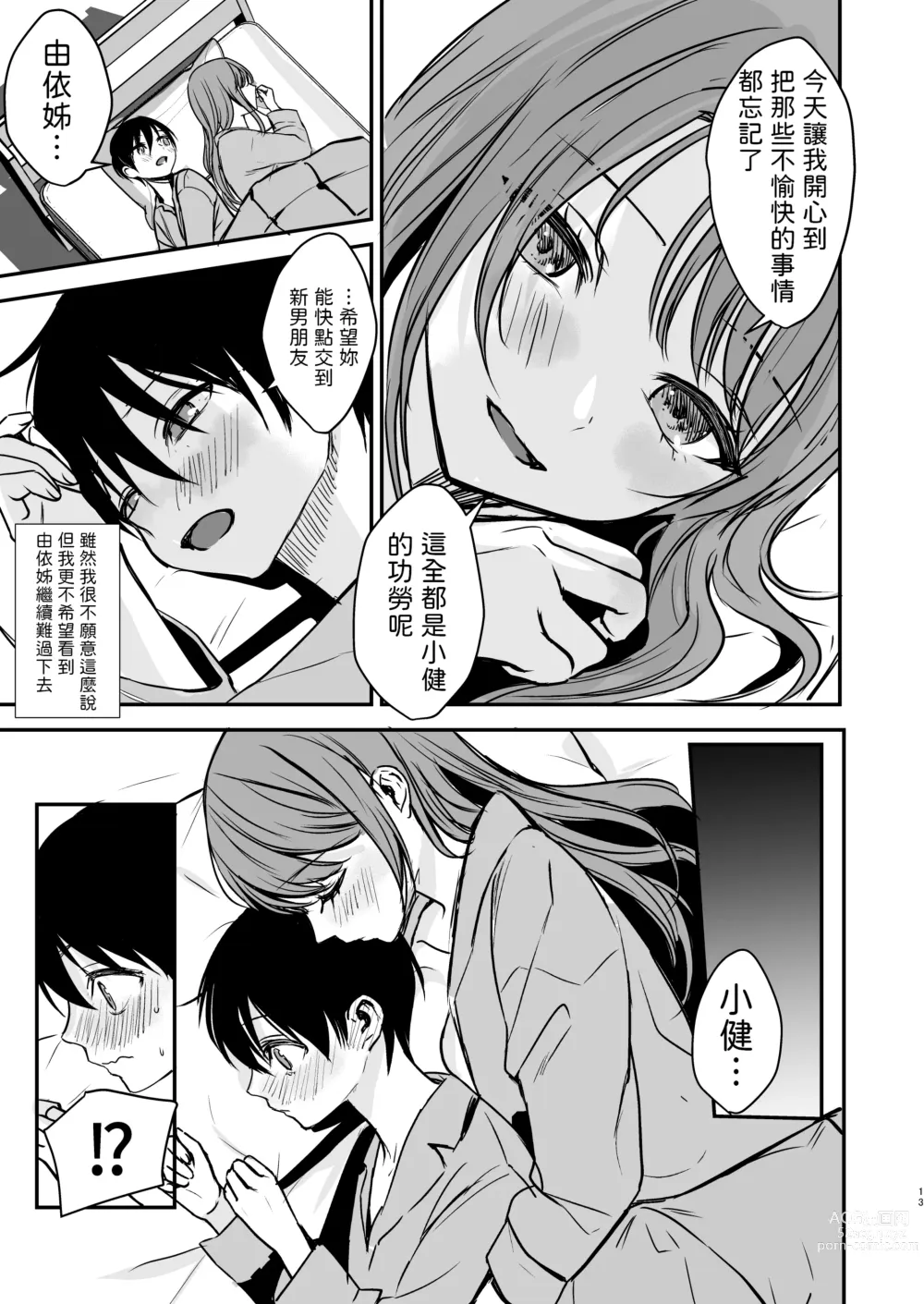 Page 11 of doujinshi Konyaku Haki ni Natta Onee-chan o Nagusametara Otomari H suru koto ni Natta Boku.