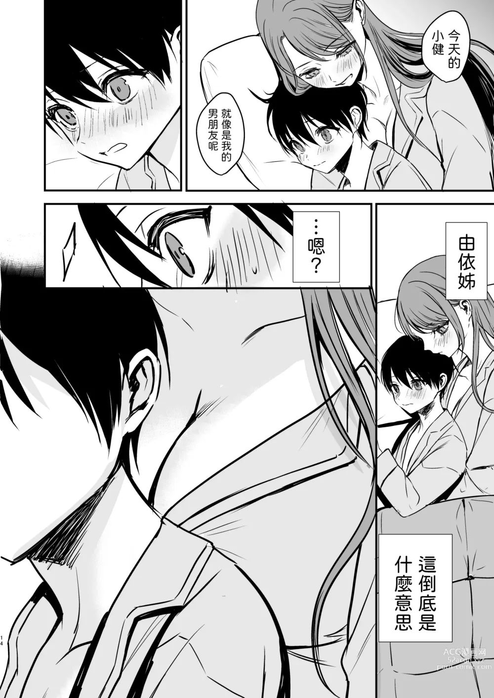 Page 12 of doujinshi Konyaku Haki ni Natta Onee-chan o Nagusametara Otomari H suru koto ni Natta Boku.