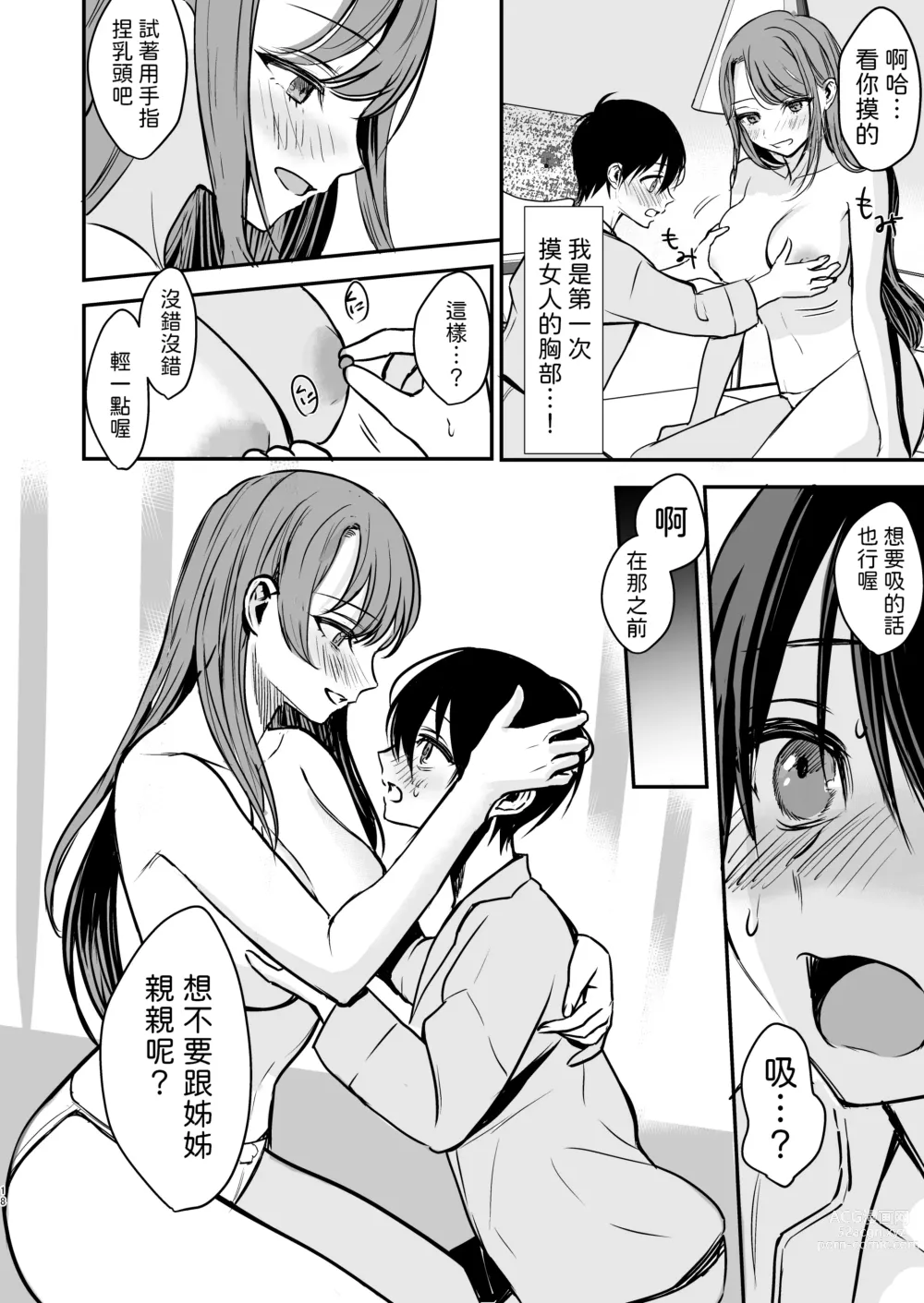 Page 16 of doujinshi Konyaku Haki ni Natta Onee-chan o Nagusametara Otomari H suru koto ni Natta Boku.