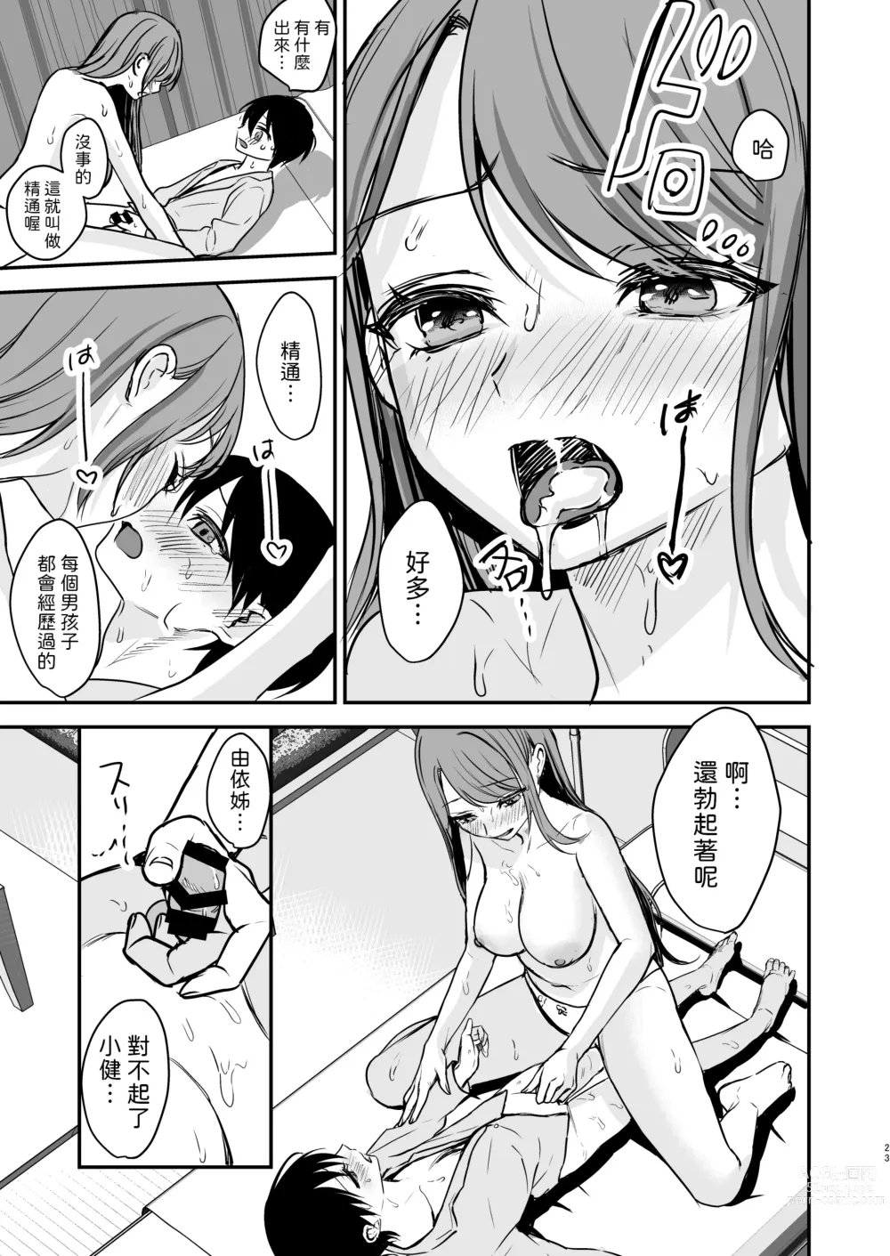 Page 21 of doujinshi Konyaku Haki ni Natta Onee-chan o Nagusametara Otomari H suru koto ni Natta Boku.