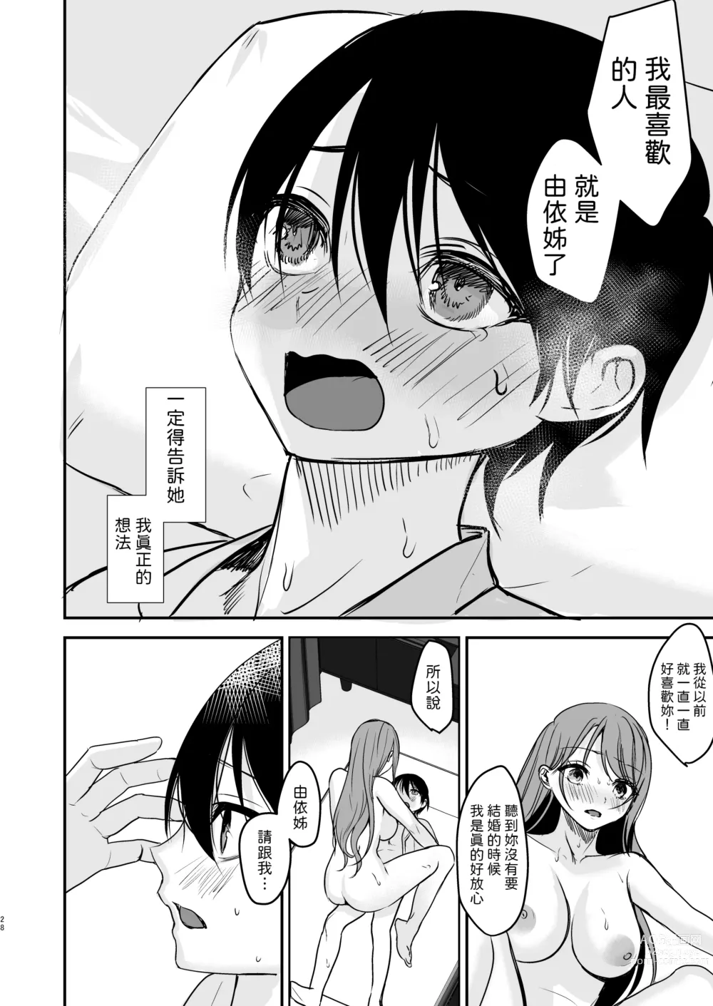 Page 26 of doujinshi Konyaku Haki ni Natta Onee-chan o Nagusametara Otomari H suru koto ni Natta Boku.