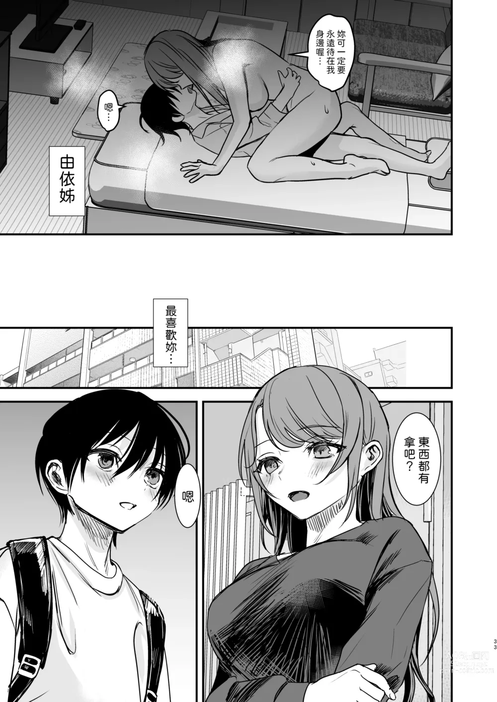 Page 31 of doujinshi Konyaku Haki ni Natta Onee-chan o Nagusametara Otomari H suru koto ni Natta Boku.