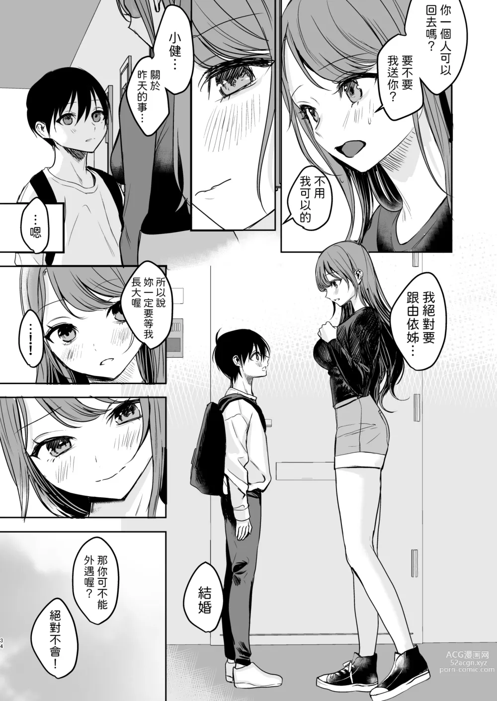 Page 32 of doujinshi Konyaku Haki ni Natta Onee-chan o Nagusametara Otomari H suru koto ni Natta Boku.