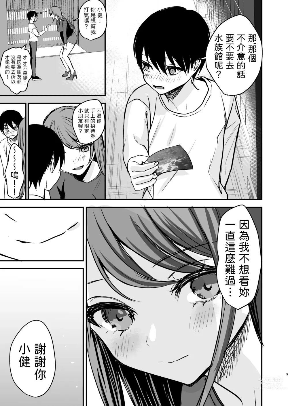 Page 7 of doujinshi Konyaku Haki ni Natta Onee-chan o Nagusametara Otomari H suru koto ni Natta Boku.