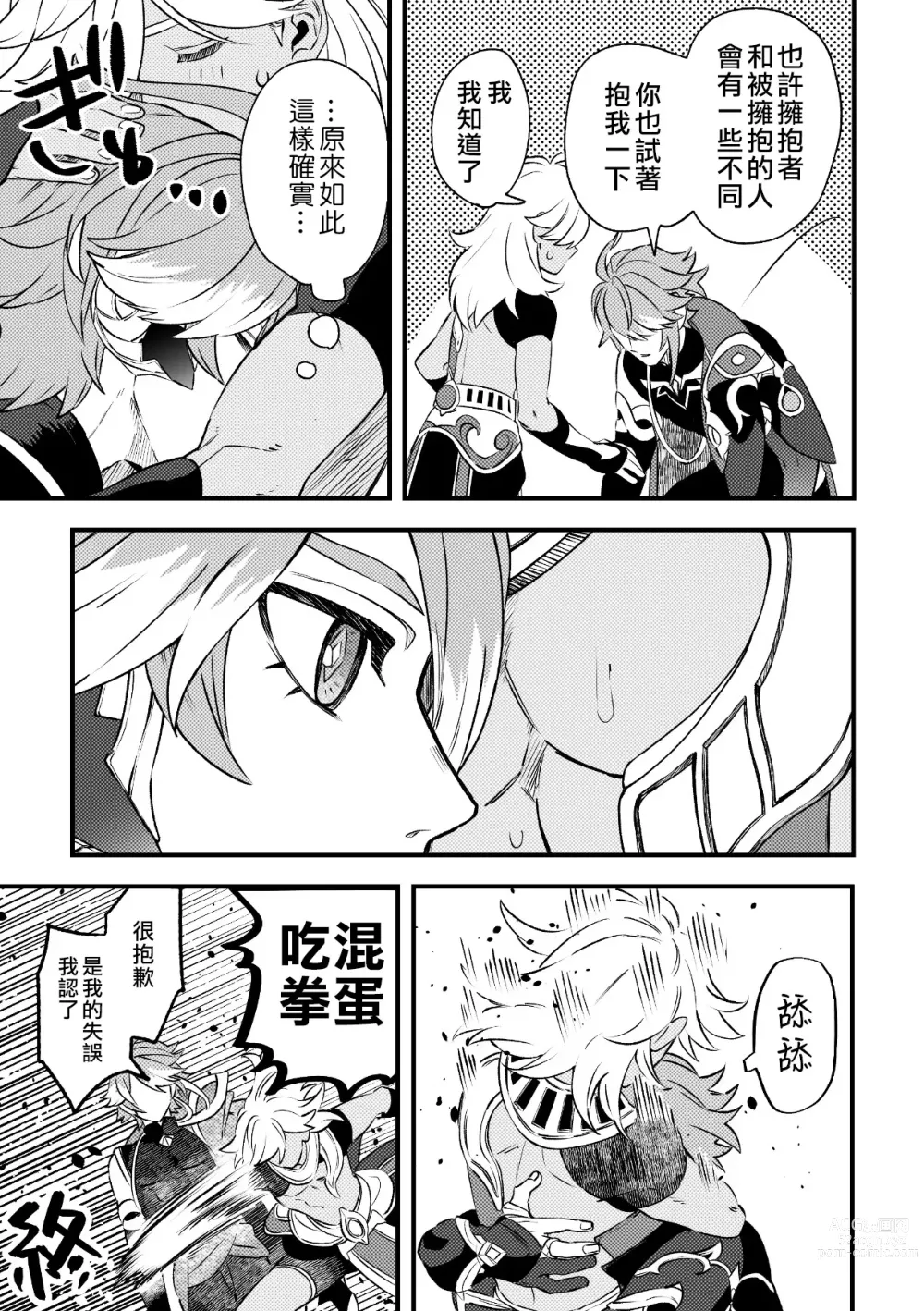 Page 16 of doujinshi ACKB 海賽小故事本