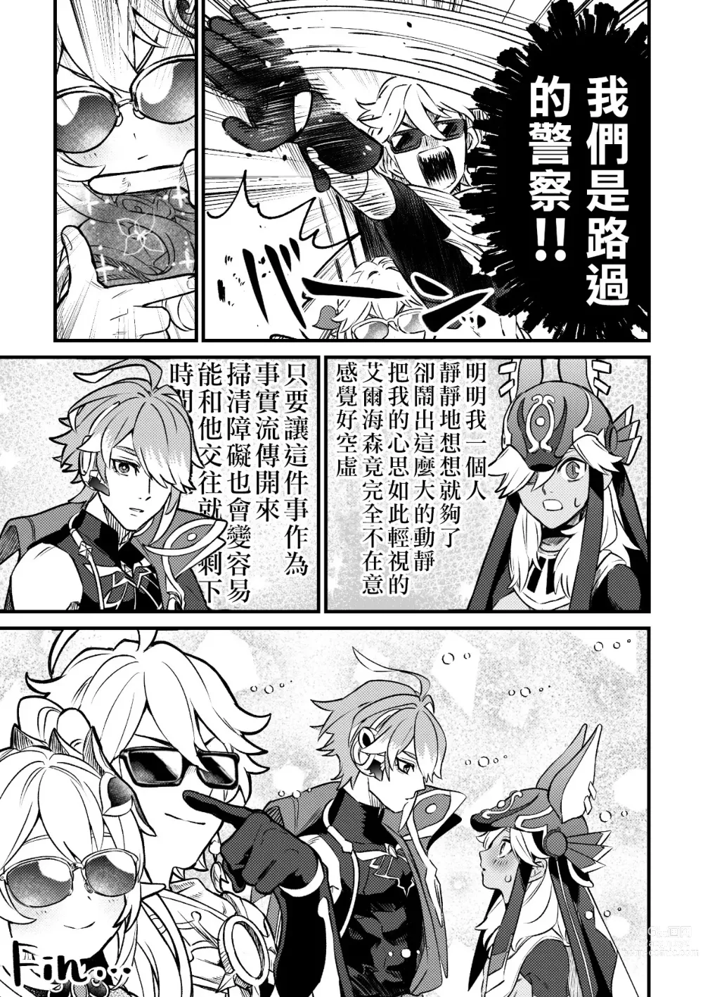 Page 4 of doujinshi ACKB 海賽小故事本