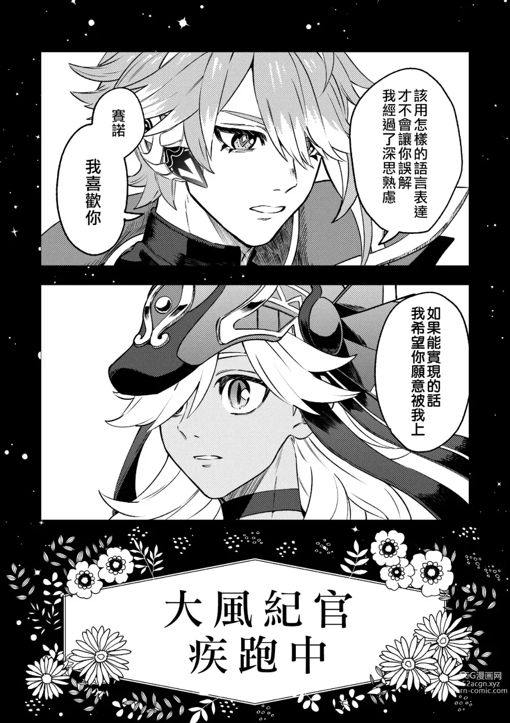 Page 9 of doujinshi ACKB 海賽小故事本