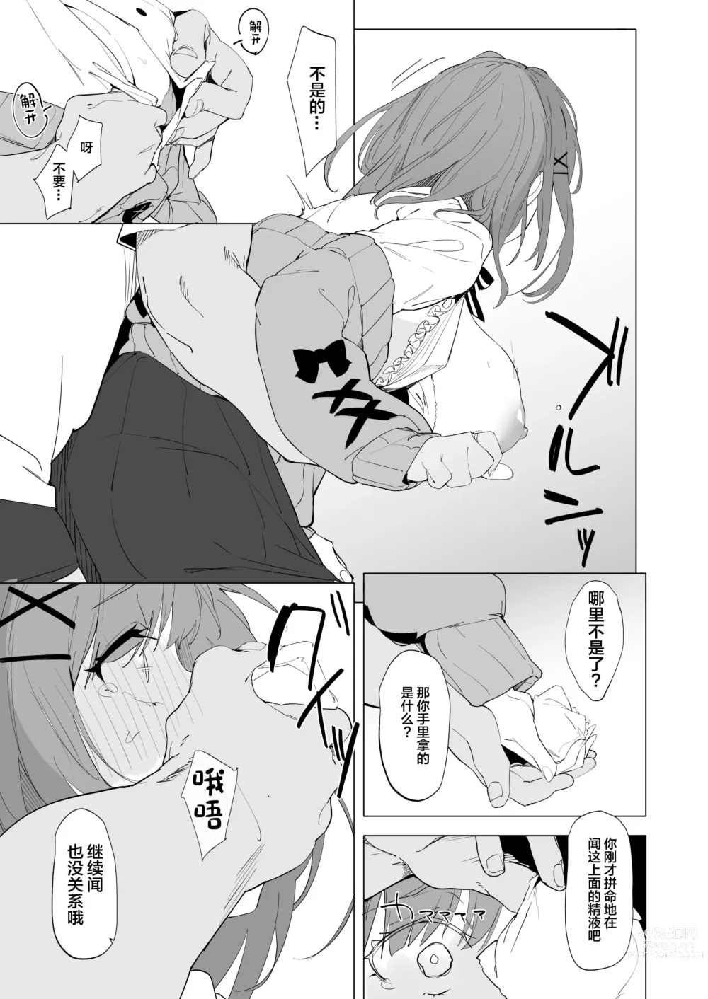 Page 13 of doujinshi Ganba LULU!!