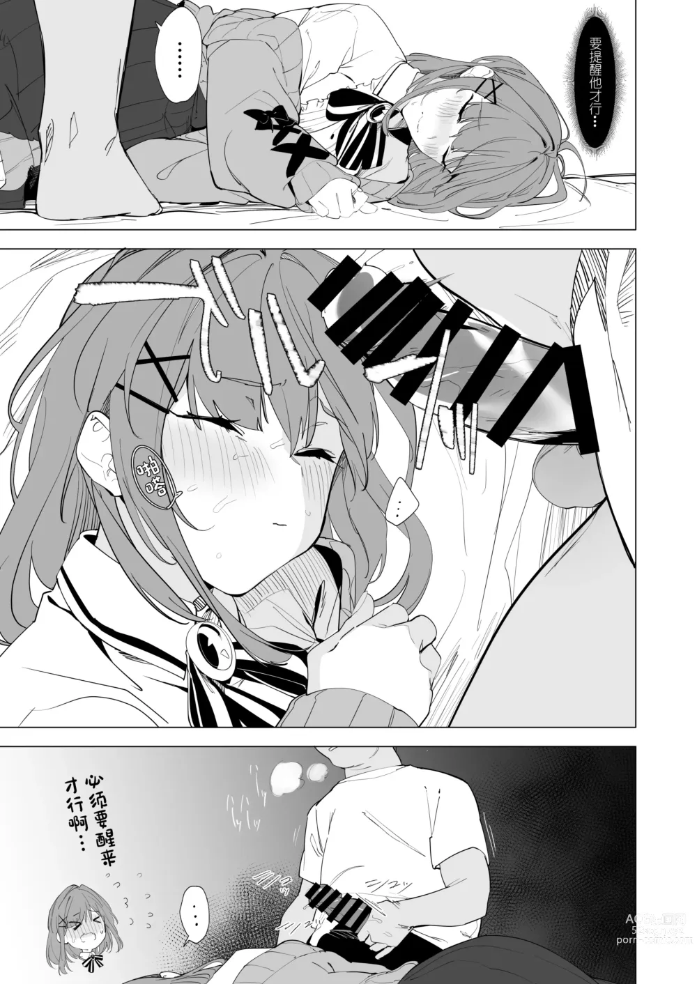 Page 9 of doujinshi Ganba LULU!!