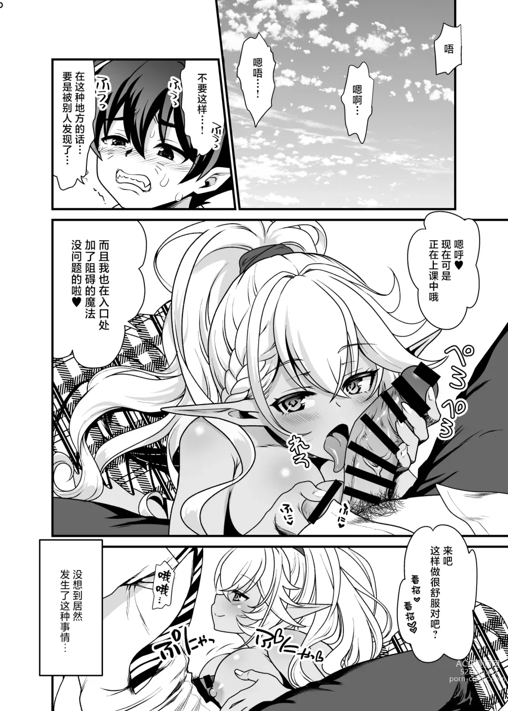 Page 15 of doujinshi Seiyoku Ousei na Ajin Senyou Gakkyuu ni Danshi Seito wa Ore Hitori・Dark Elf JK Hen