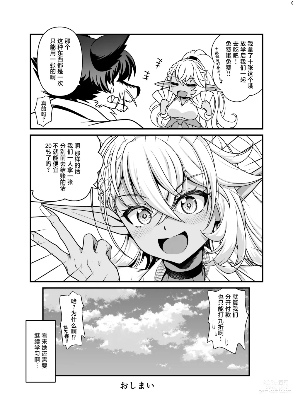 Page 36 of doujinshi Seiyoku Ousei na Ajin Senyou Gakkyuu ni Danshi Seito wa Ore Hitori・Dark Elf JK Hen