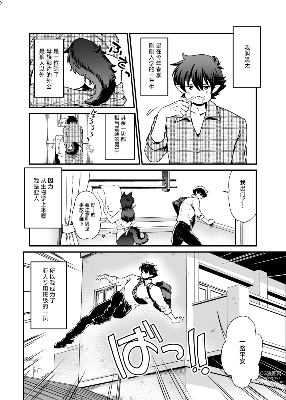 Page 5 of doujinshi Seiyoku Ousei na Ajin Senyou Gakkyuu ni Danshi Seito wa Ore Hitori・Dark Elf JK Hen